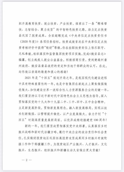 致中智集團(tuán)掛職云南省姚安縣副縣長(zhǎng)王力同志02