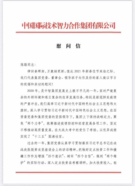 致中智集團(tuán)掛職云南省大姚縣副縣長(zhǎng)陳路同志01