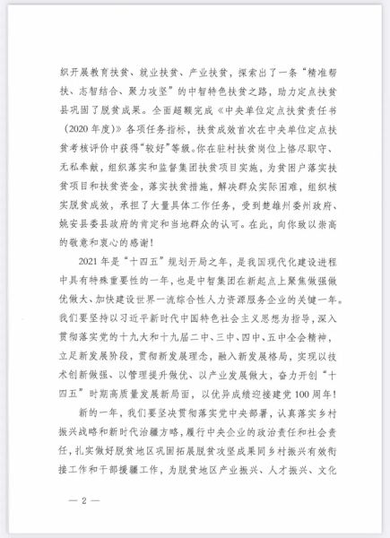 致中智集團(tuán)派駐姚安縣前場(chǎng)鎮(zhèn)新街社區(qū)第一書(shū)記秦寶明同志02