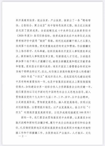 致中智集團(tuán)援疆擔(dān)任新疆準(zhǔn)東經(jīng)濟(jì)技術(shù)開(kāi)發(fā)區(qū)人力資源和社會(huì)保障局副局長(zhǎng)（兼任開(kāi)發(fā)區(qū)黨工委組織部副部長(zhǎng)）周敏敏同志02